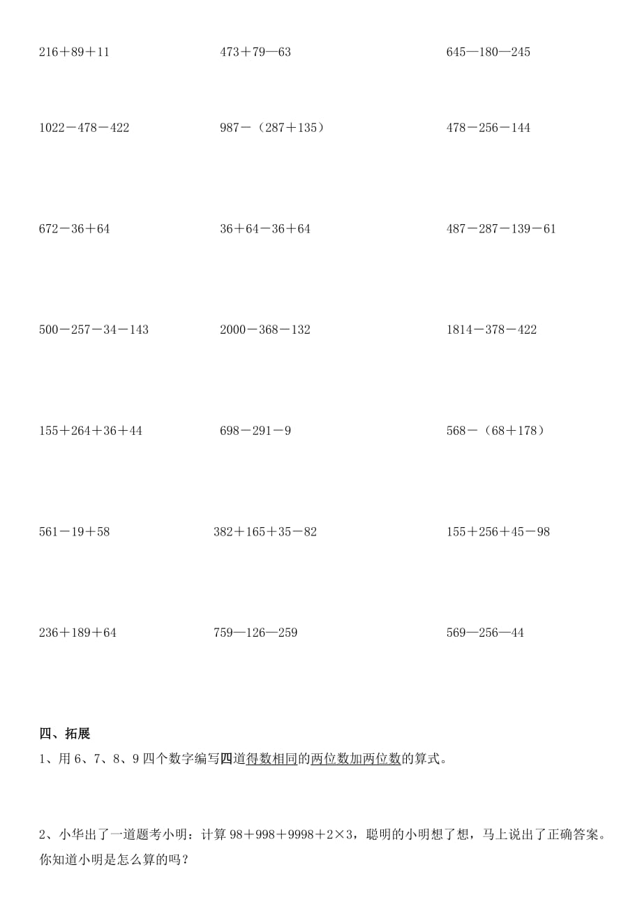 加法交换律、结合律及减法的性质专项练习题.doc_第2页