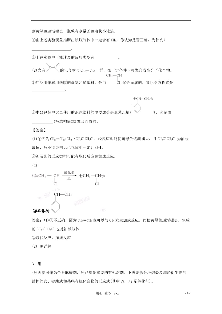 2012年高中化学 2.1 脂肪烃精练精析 新人教版选修5.doc_第4页