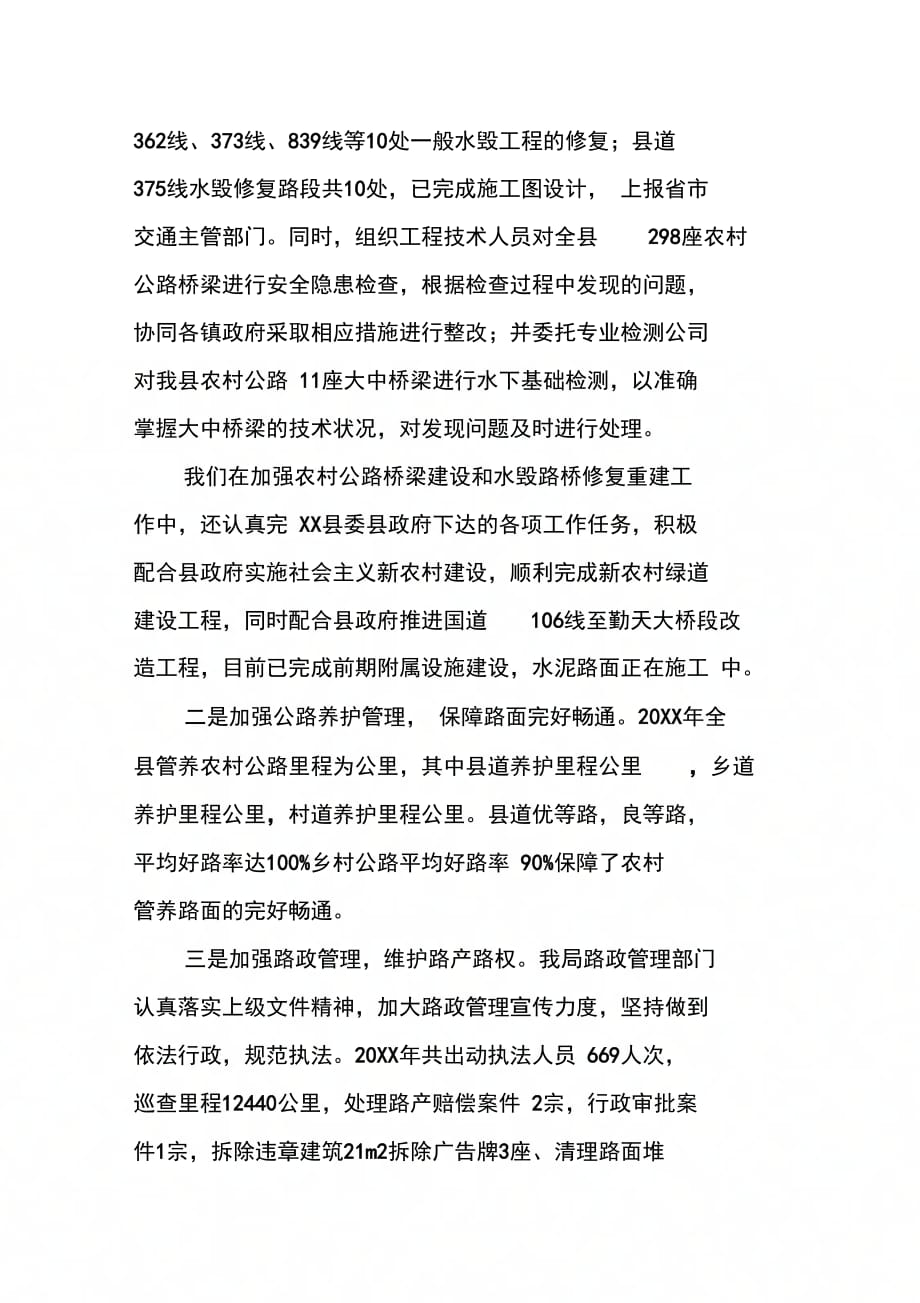 202X年县交通运输局“电视问政”述职报告_第4页