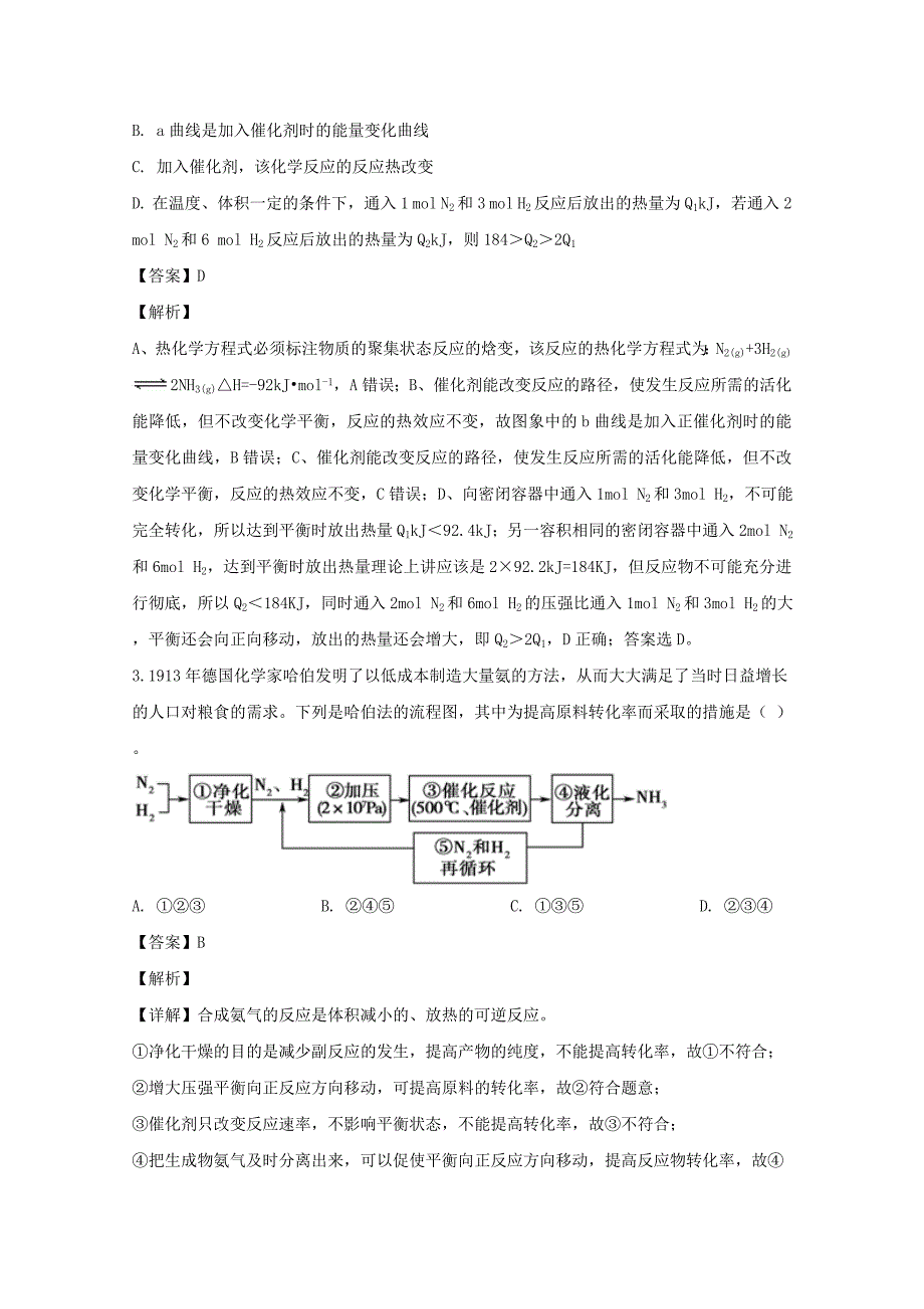 江西省2019-2020学年高二化学上学期期中试题（含解析）.doc_第2页