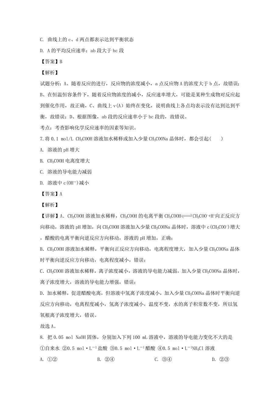 江西省2019-2020学年高二化学上学期期中试题（含解析）.doc_第5页