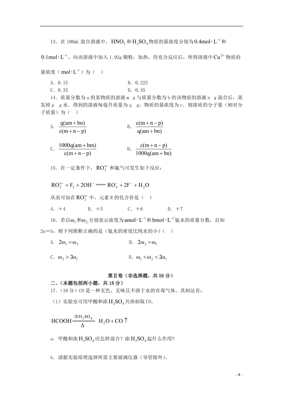 广东省揭阳市普通高中学校高三化学1月月考试题10_第4页