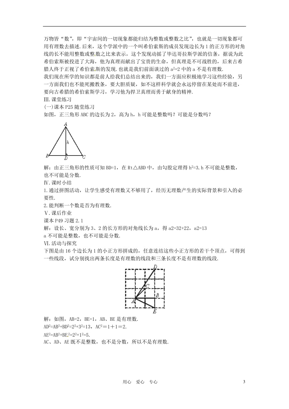 贵州省贵阳市花溪二中八年级数学上册《第二章：实数》教案 北师大版.doc_第3页