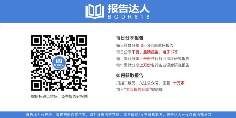 2020中国新能源汽车产业年度观察.pdf_第4页