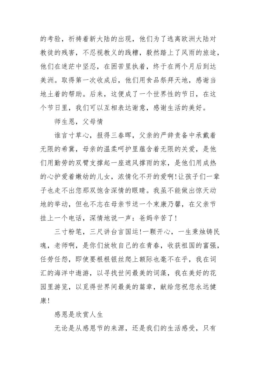 精选感恩心得体会三篇_第5页