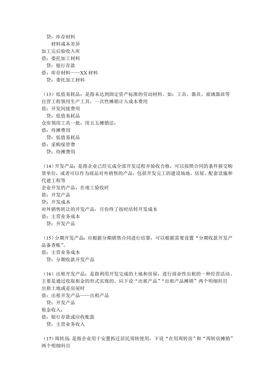 房地产企业涉及到的会计分录大全.doc_第4页