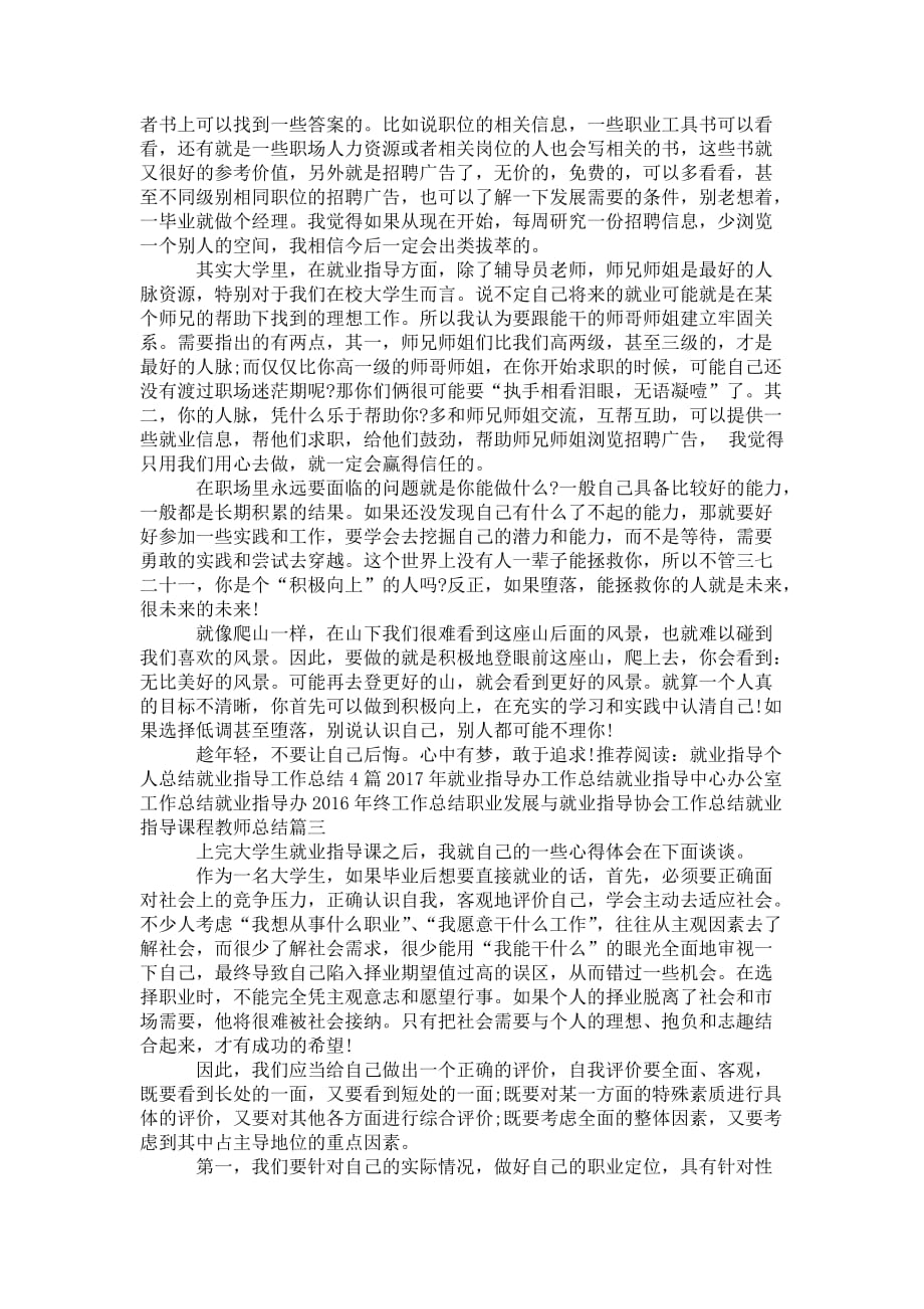 就业指导课程 教师总结_第3页