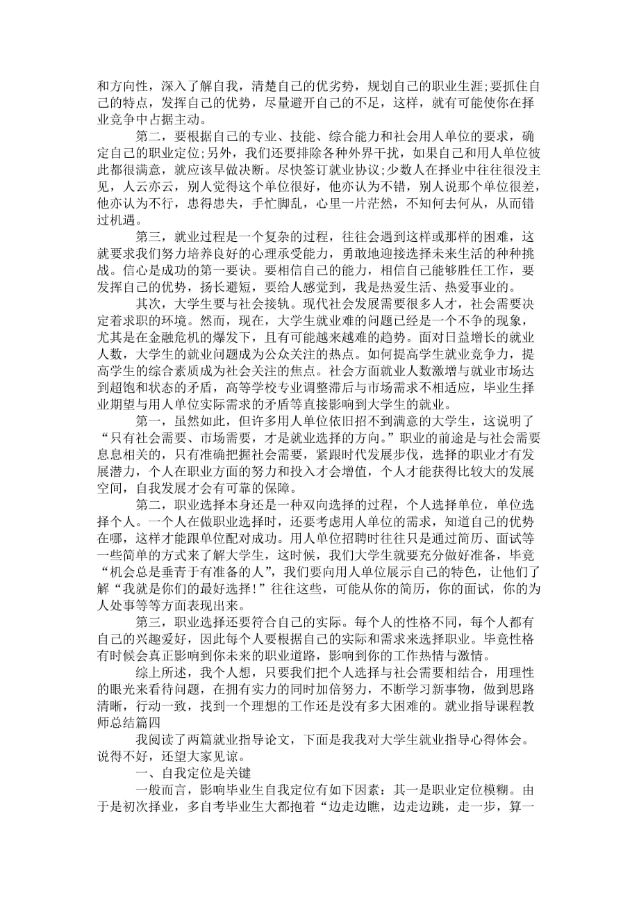 就业指导课程 教师总结_第4页