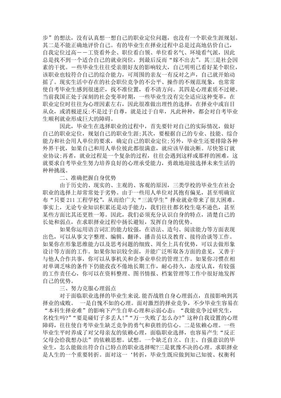 就业指导课程 教师总结_第5页