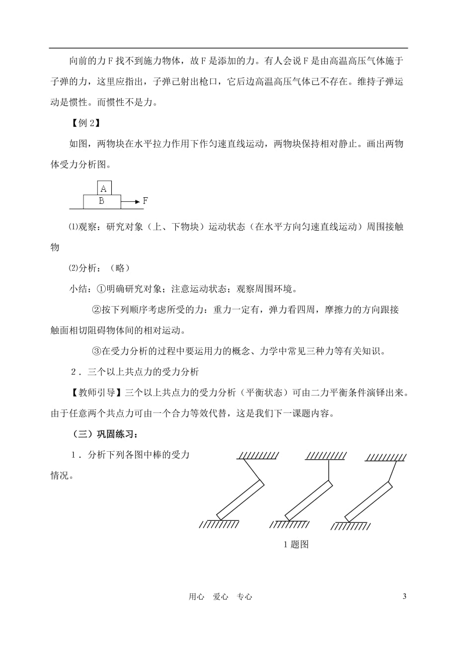 高中物理《相互作用》教案3 新人教版必修1.doc_第3页