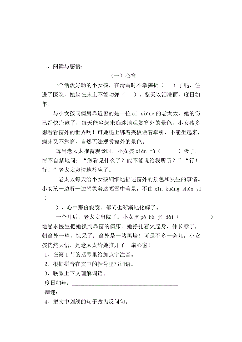 沪教版四年级语文下册前9周 周周练.doc_第2页