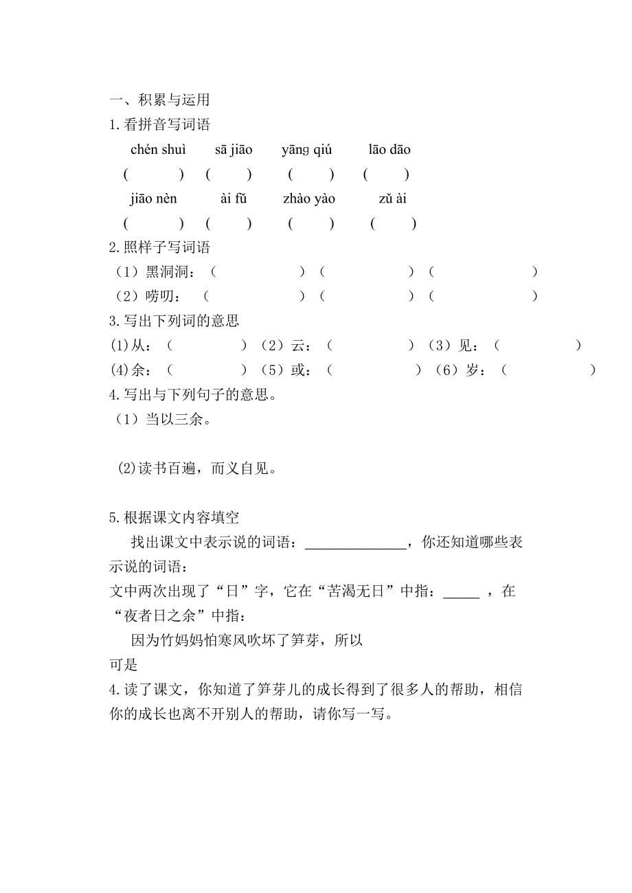 沪教版四年级语文下册前9周 周周练.doc_第5页