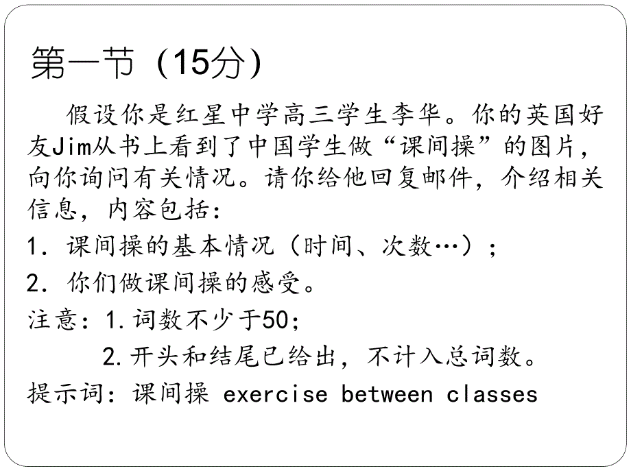 2020年北京市西城区高三诊断性测试英语书面表达课件（共31张）.pptx_第2页