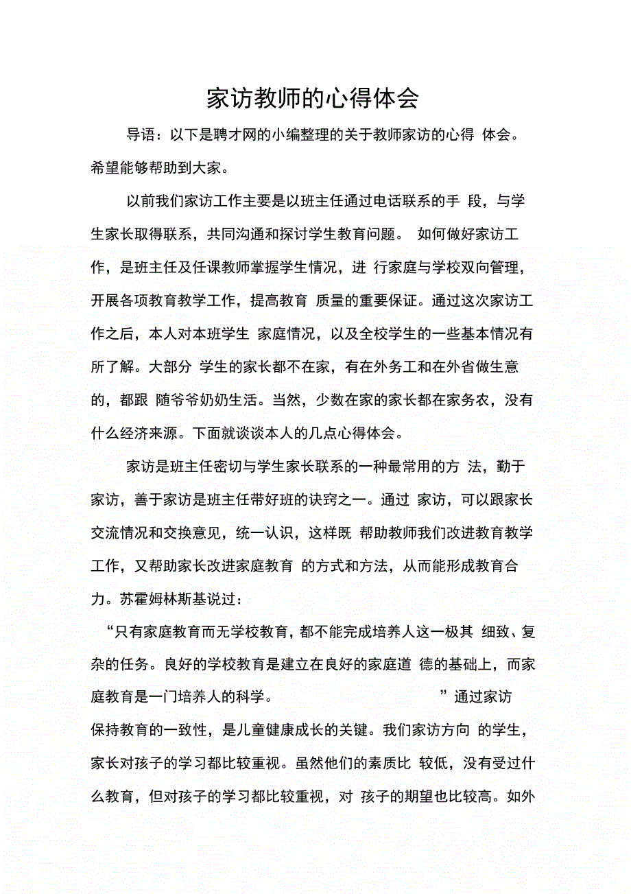 202X年家访教师的心得体会_第1页