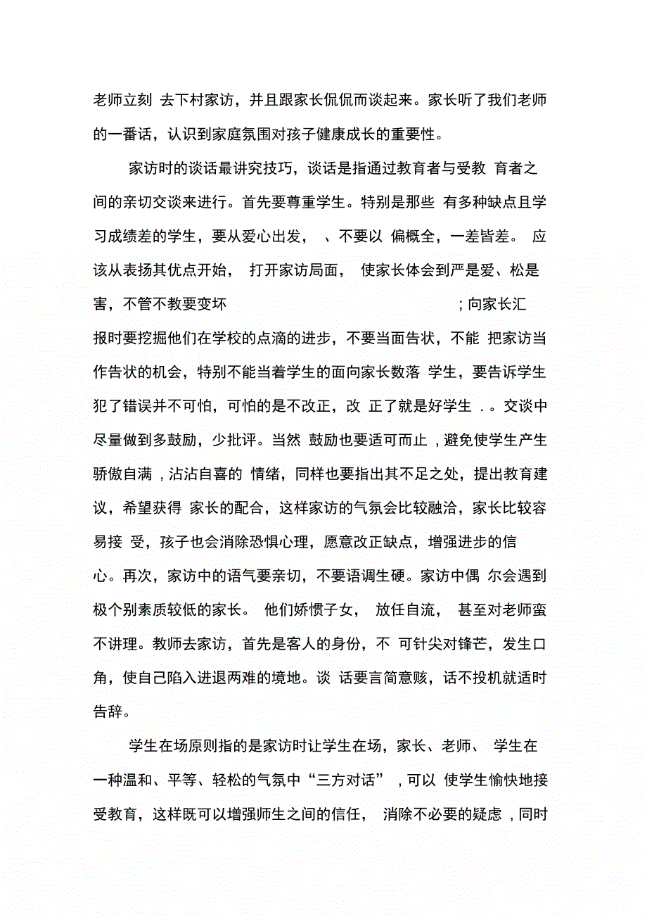 202X年家访教师的心得体会_第3页