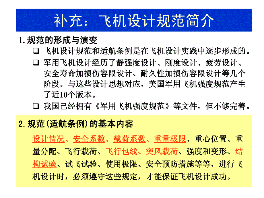 第四讲飞行包线和安全系数.pdf_第2页