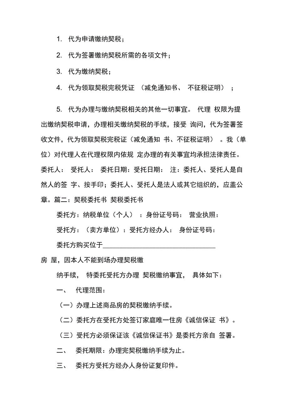 202X年契税缴纳委托书_第2页