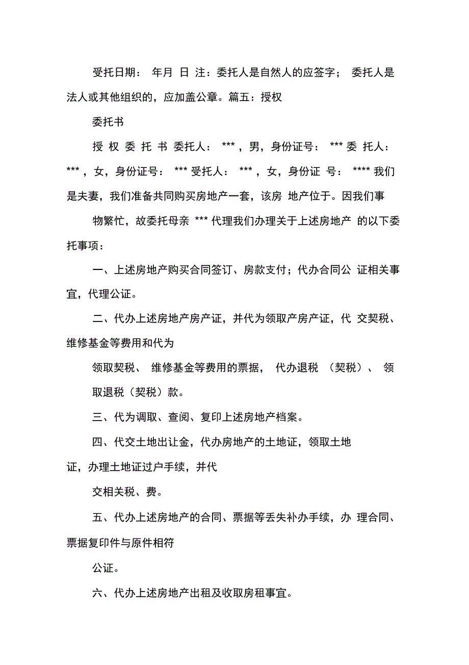 202X年契税缴纳委托书_第4页