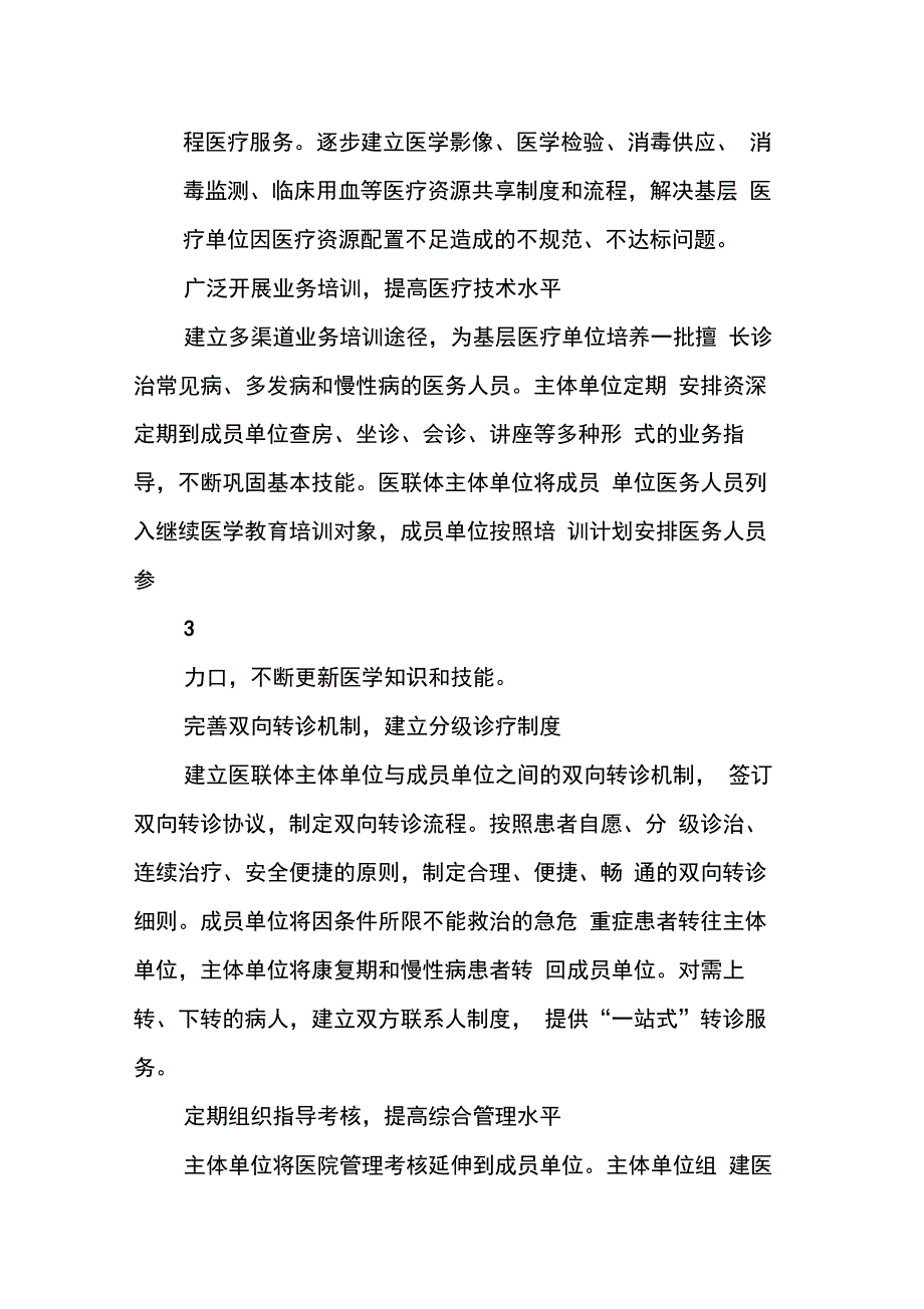 202X年医联体工作实施方案_第4页