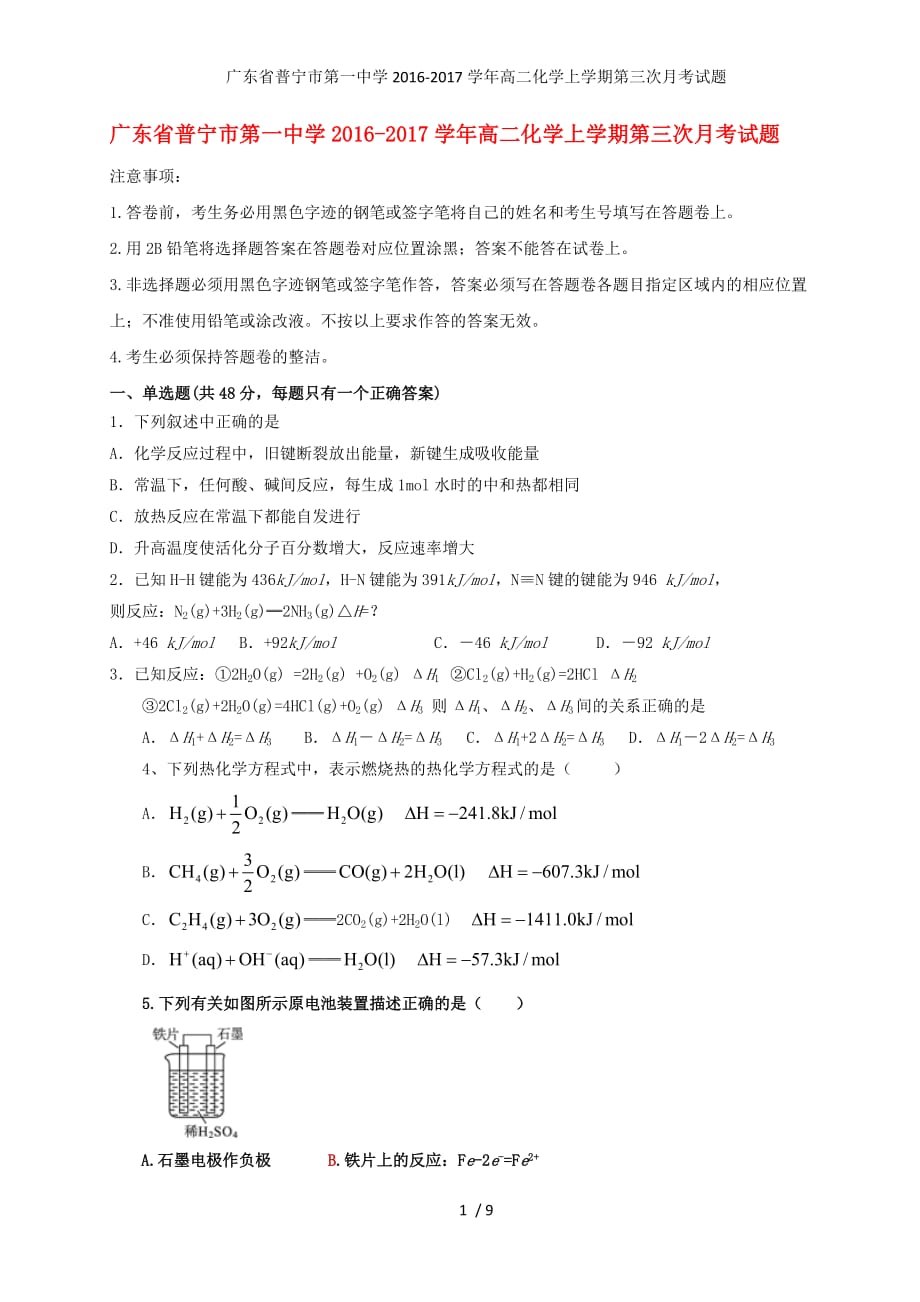 广东省普宁市第一中学高二化学上学期第三次月考试题_第1页
