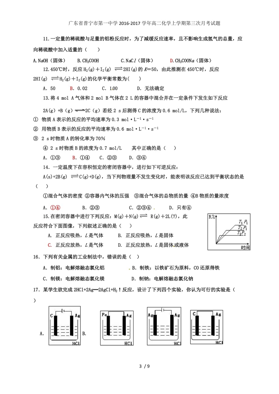 广东省普宁市第一中学高二化学上学期第三次月考试题_第3页