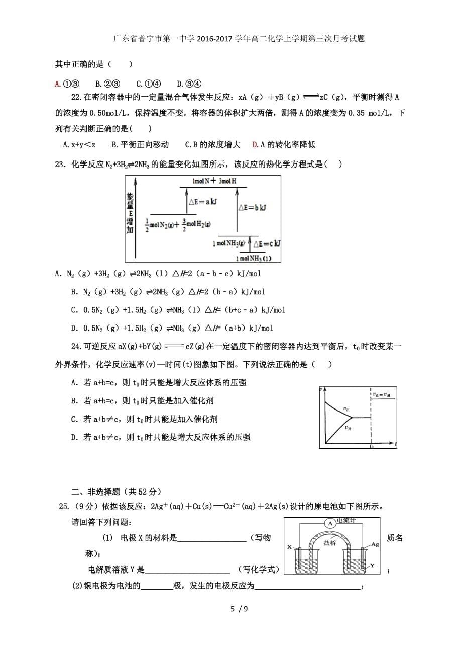 广东省普宁市第一中学高二化学上学期第三次月考试题_第5页