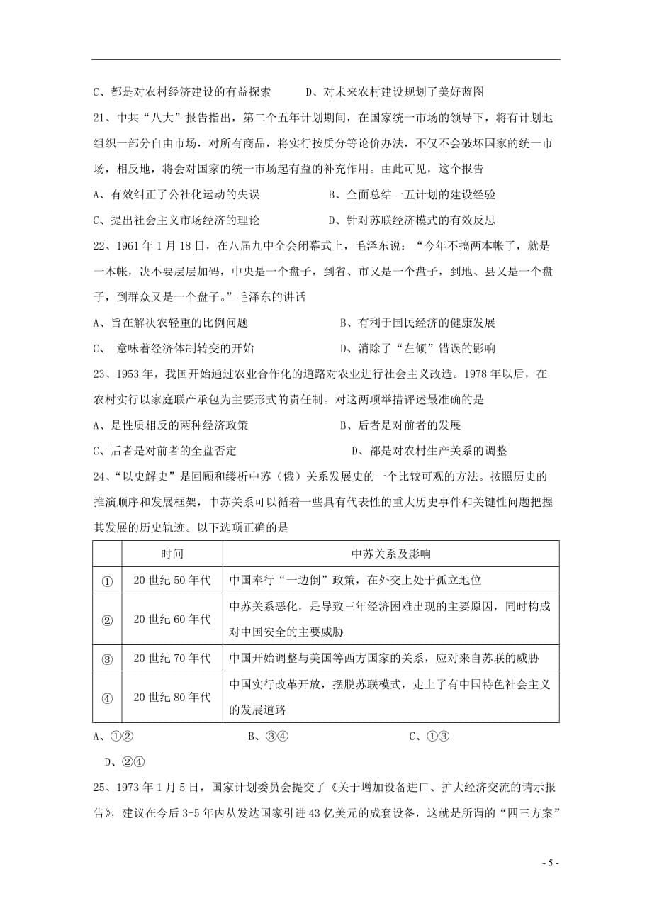 辽宁省辽师大附中高一历史下学期（6月）第二次模块考试试题_第5页