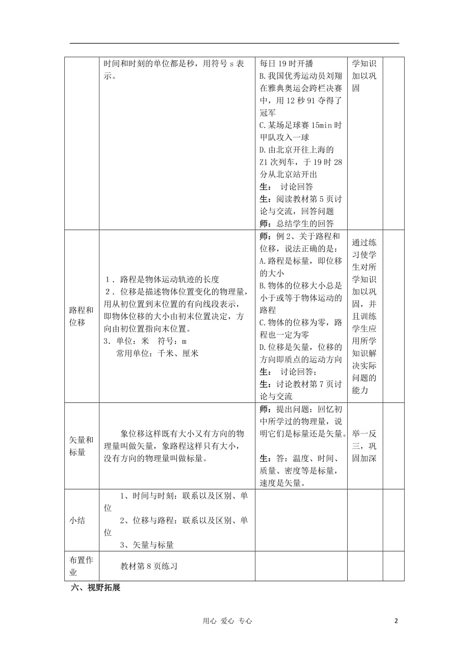 2012高中物理 1.2时间位移教案3 粤教版必修1.doc_第2页