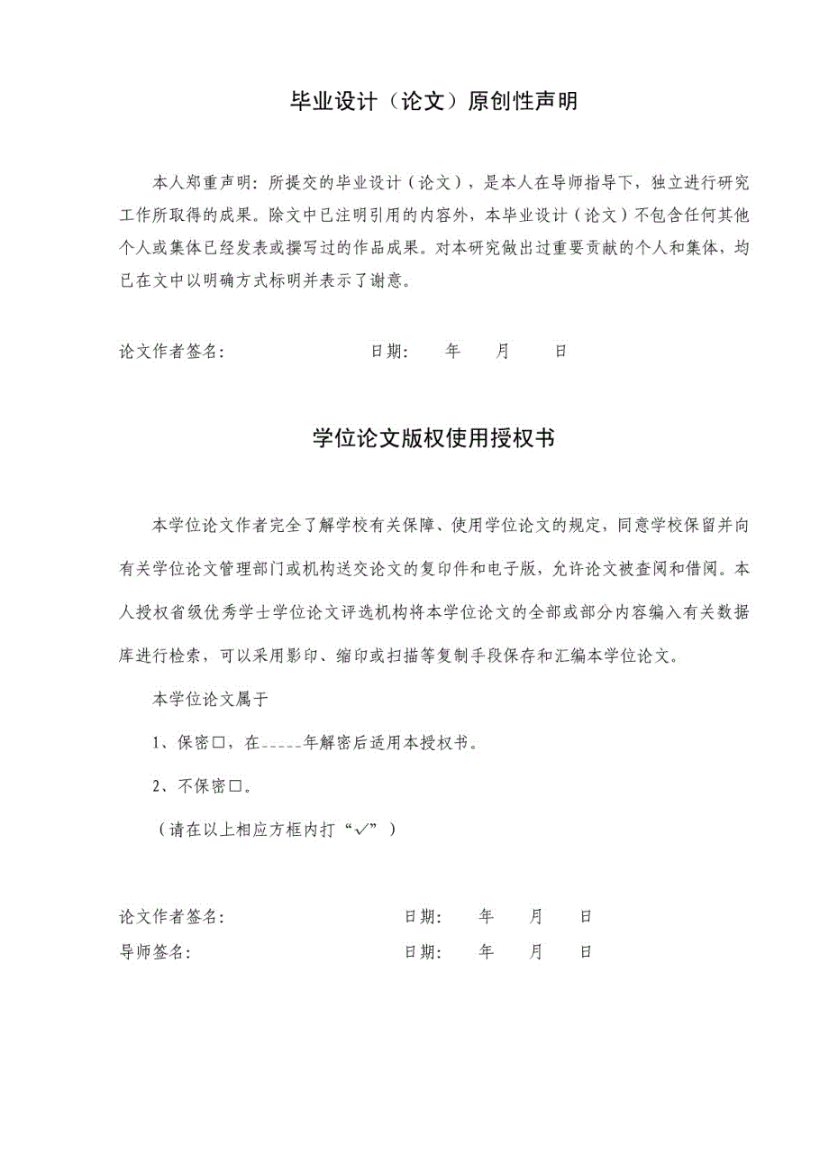 基于51单片机的儿童早教故事机的设计毕业论文_第2页