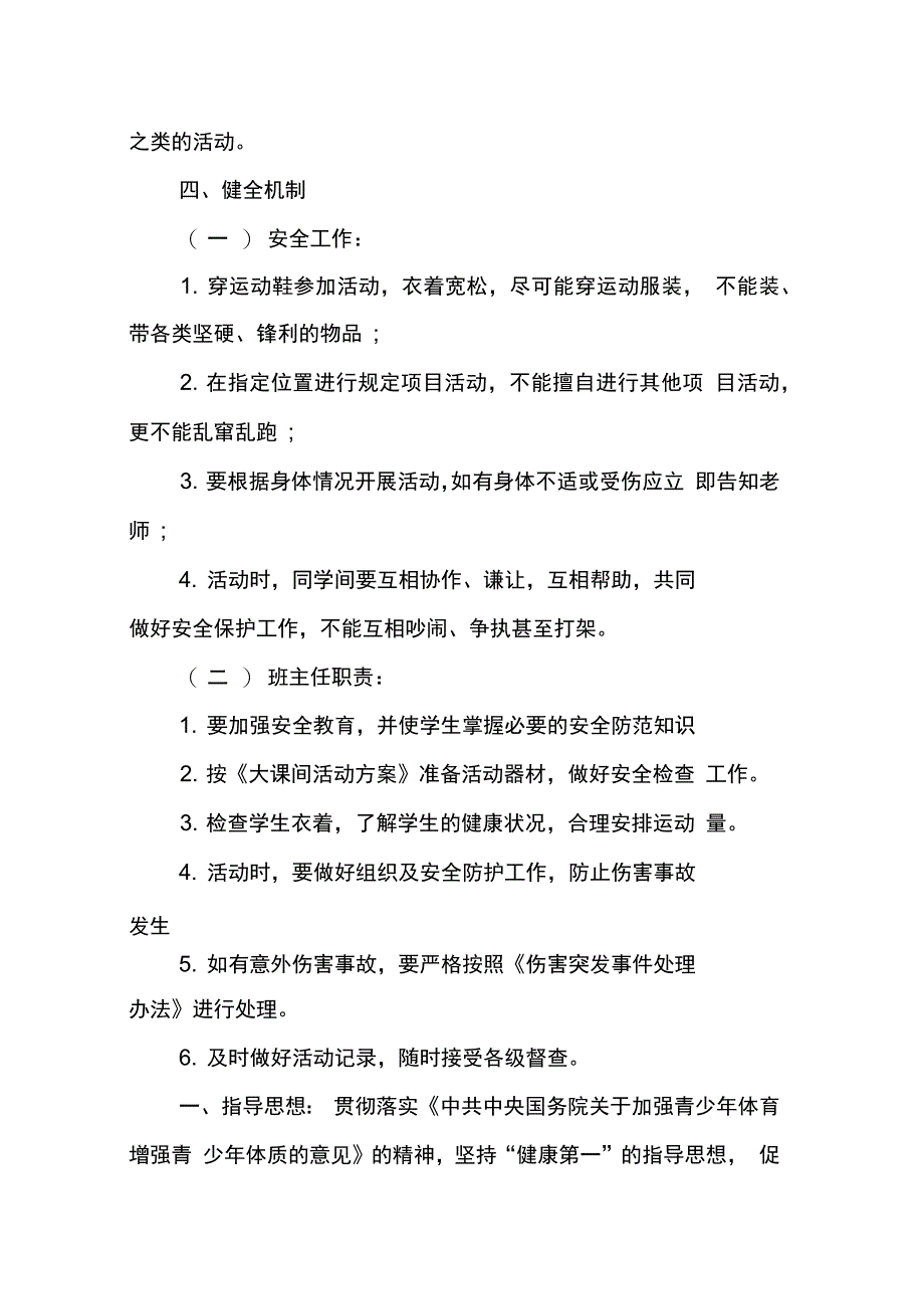 202X年学校大课间活动实施方案_第3页