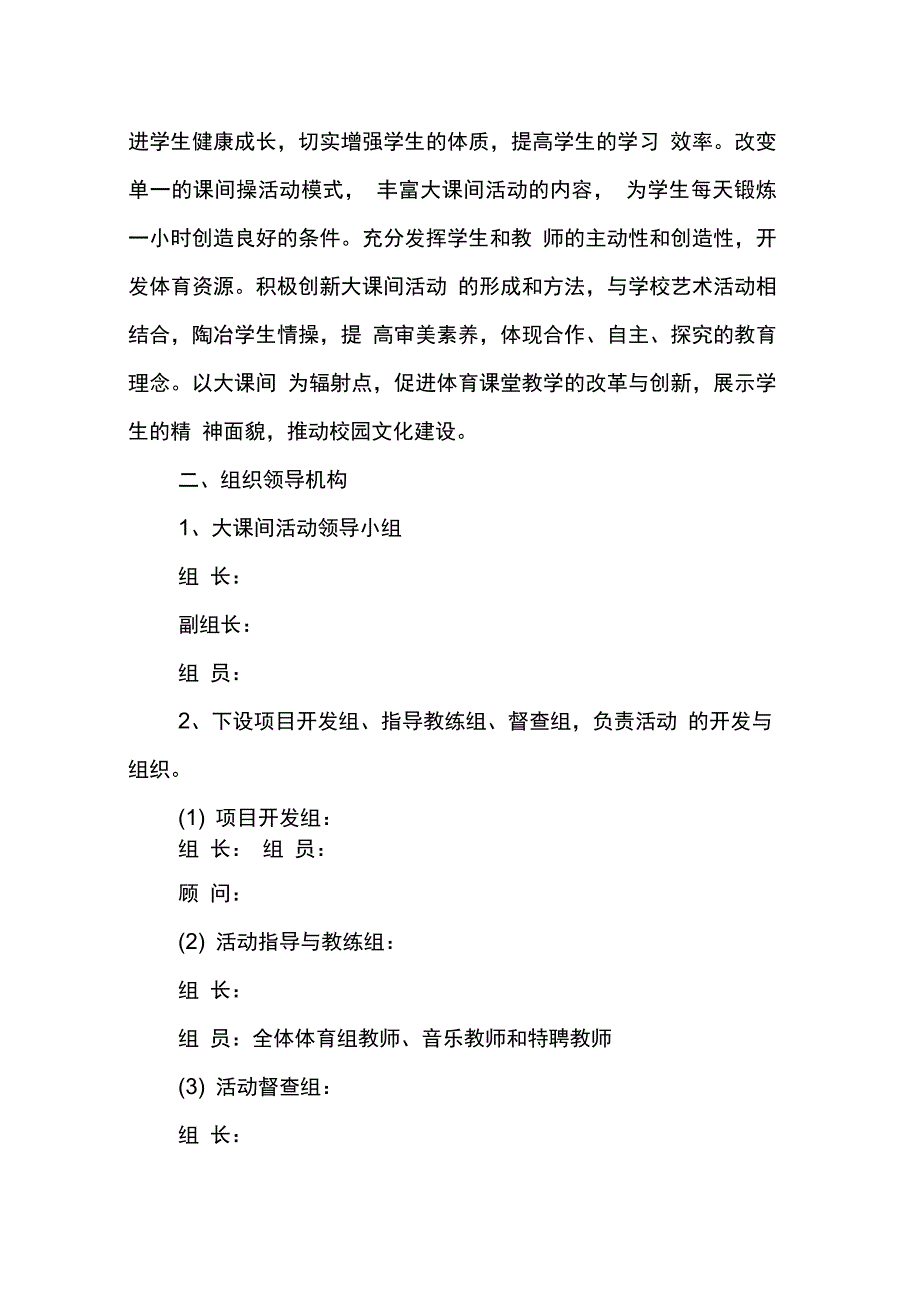 202X年学校大课间活动实施方案_第4页