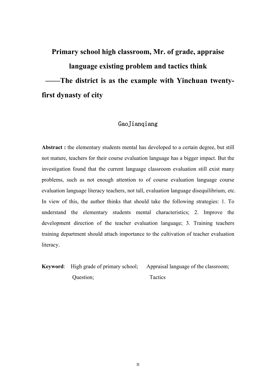 《小学高年级教师课堂评价语言存在的问题及策略研究—以银川二十一小湖畔分校为例》-公开DOC·毕业论文_第3页