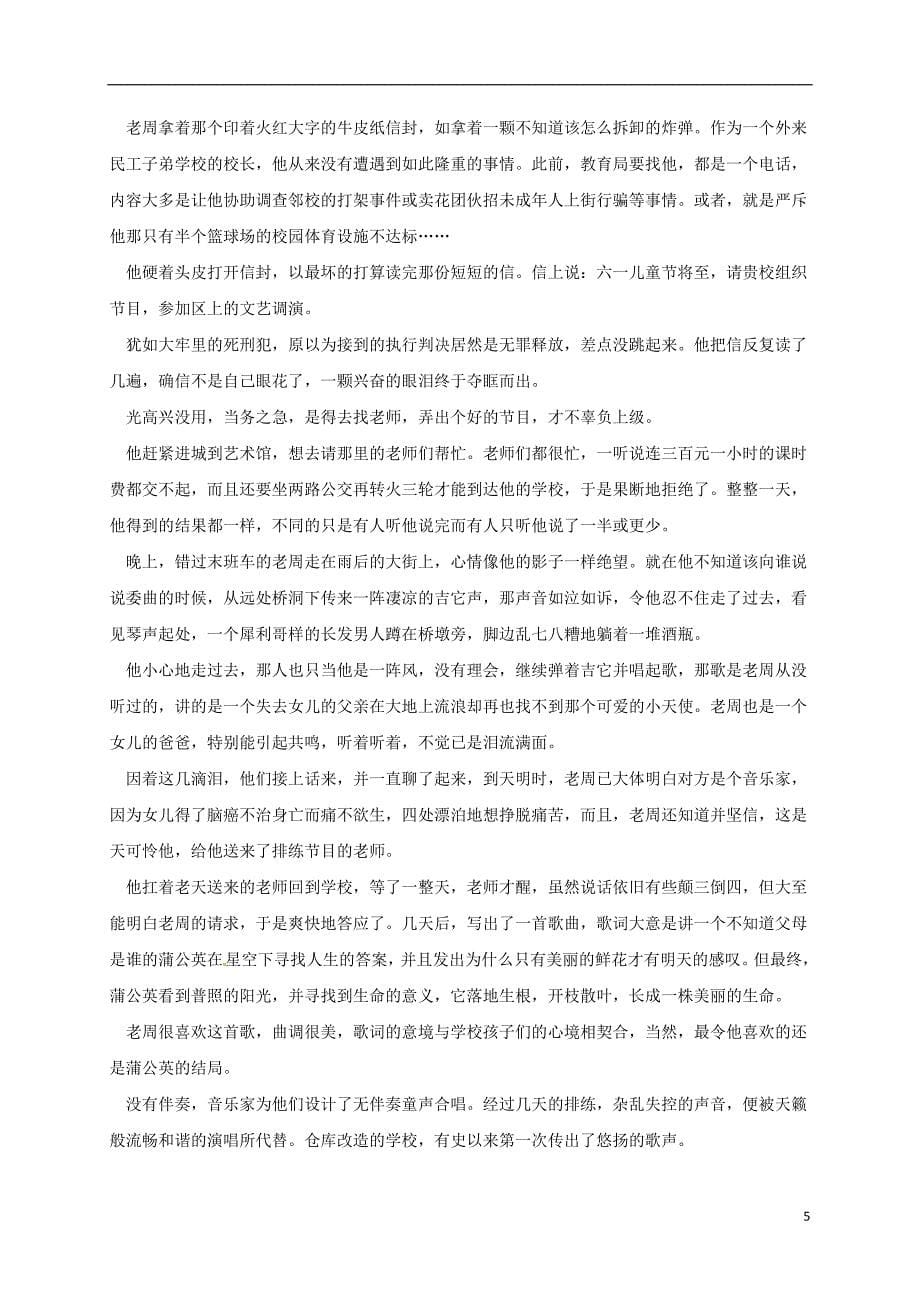 广东省普宁英才华侨中学高三语文上学期第三次月考试题_第5页