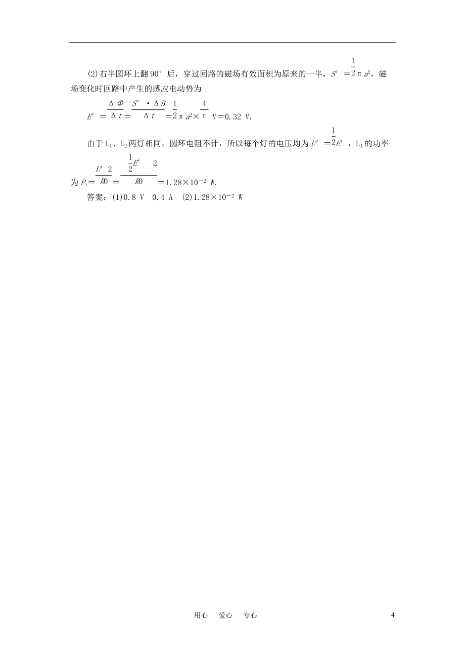 2012届高三物理总复习 9.1电磁感应现象 法拉第电磁感应定律基础测试 鲁科版.doc_第4页