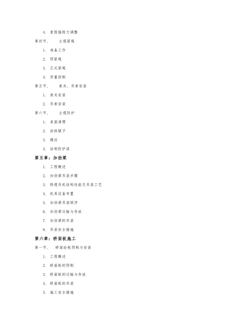 国道214线云南祥临公路Ⅰ合同段_第3页