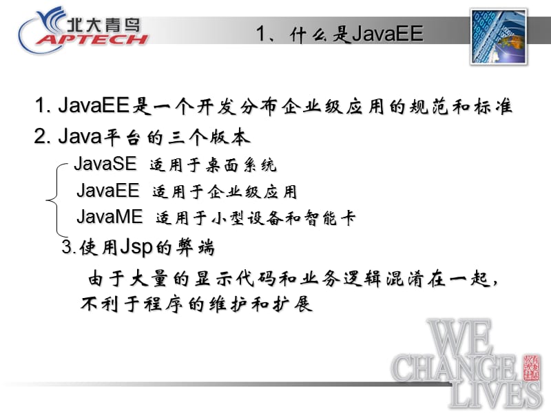 第一章 JavaEE概述讲课资料_第2页