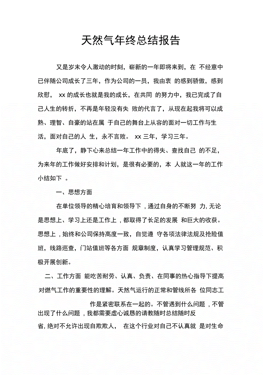 202X年天然气年终总结报告_第1页