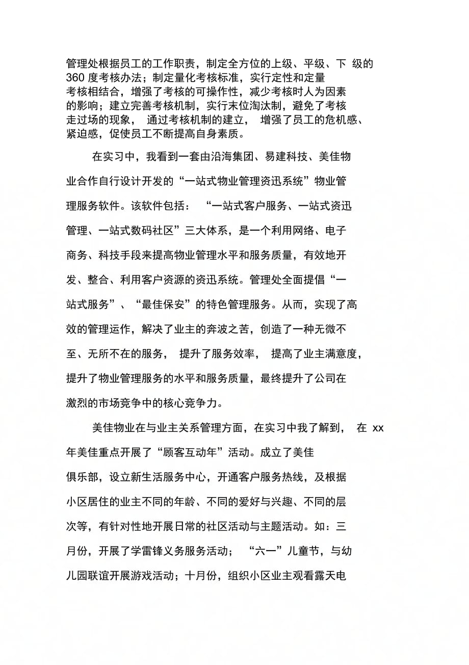 202X年关于物业管理社会实践总结_第3页