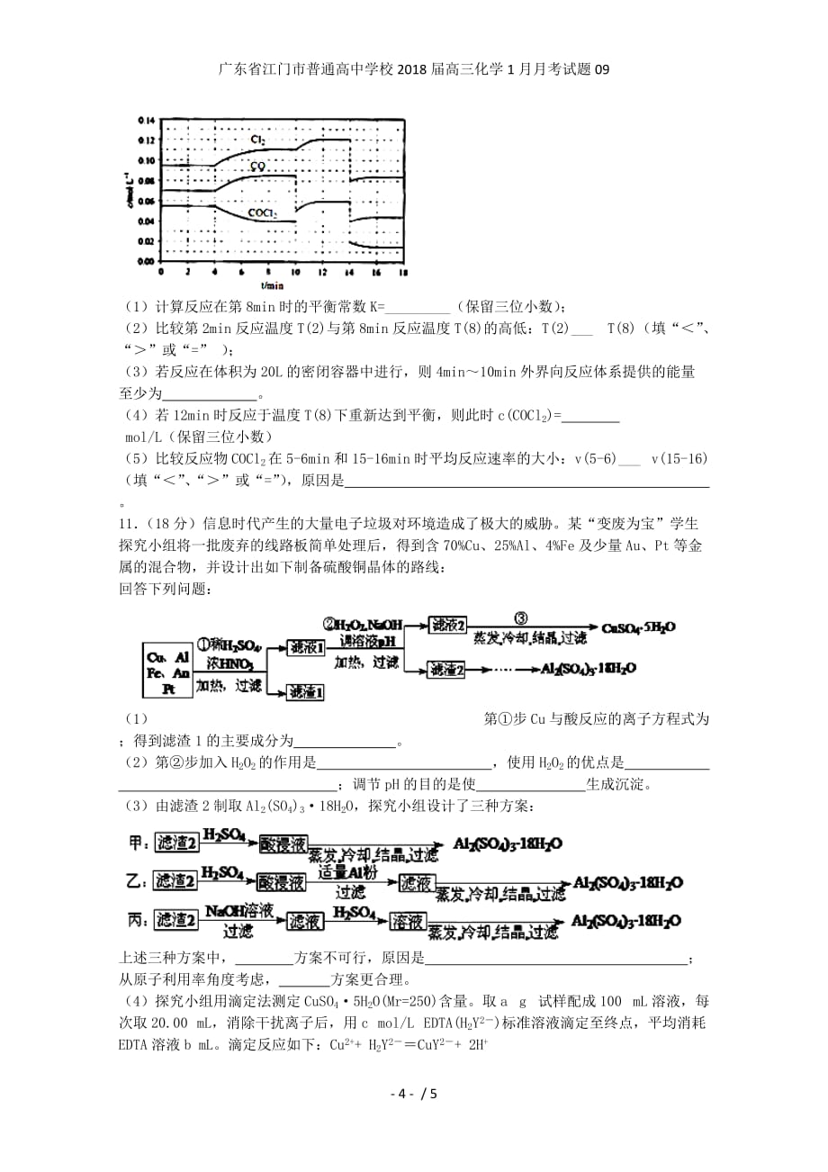 广东省江门市普通高中学校高三化学1月月考试题09_第4页