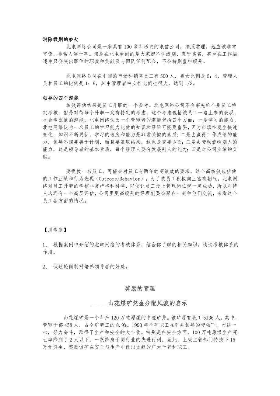 北京大学EMBA人力资源管理案例教学案例专集_第5页