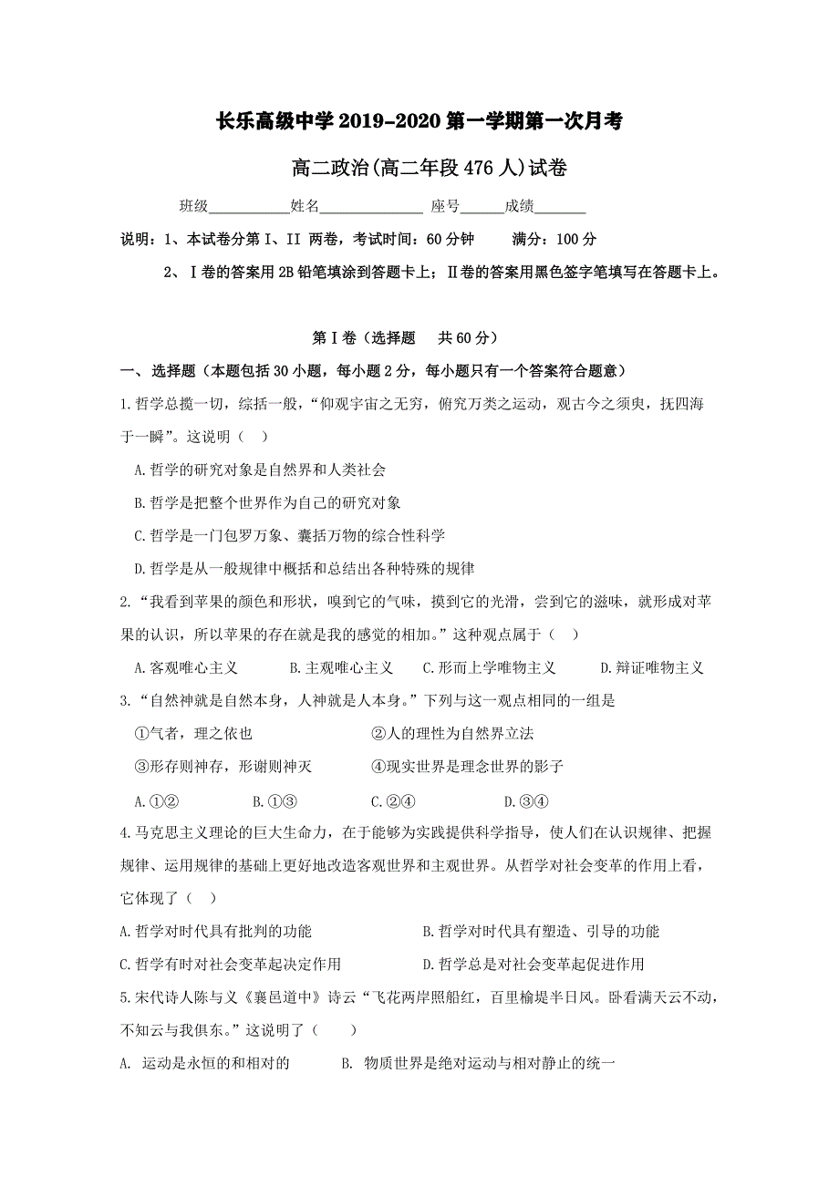 福建省长乐高级中学2019-2020学年高二政治上学期第一次月考试题[含答案].pdf_第1页