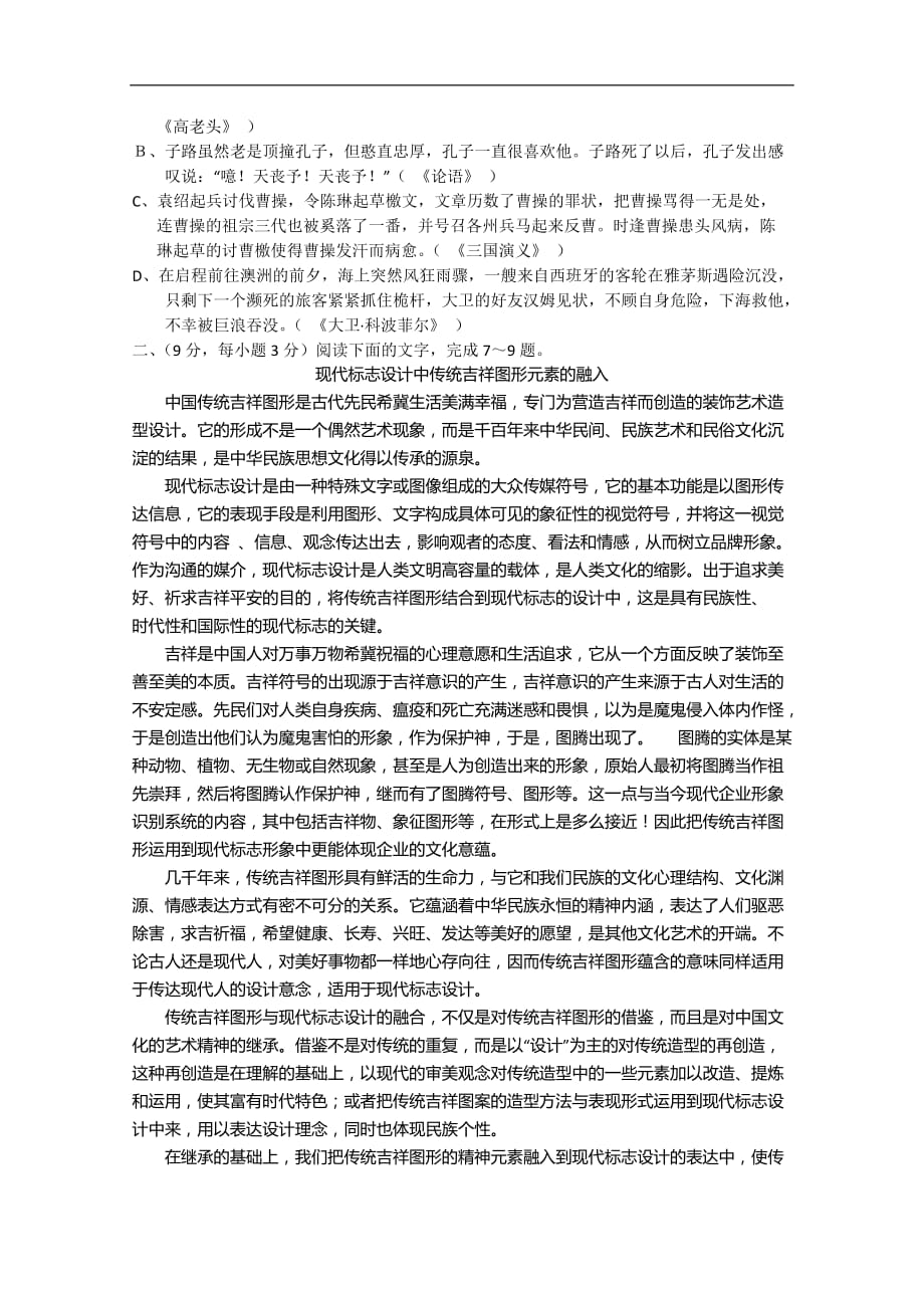 广东省江门市普通高中高二语文下学期3月月考试题06_第2页