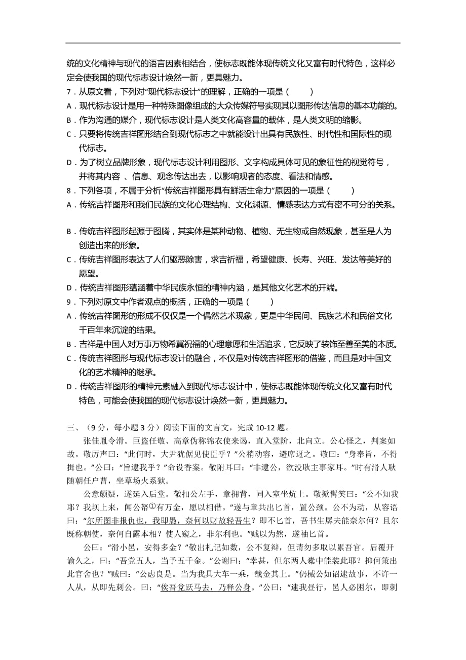 广东省江门市普通高中高二语文下学期3月月考试题06_第3页