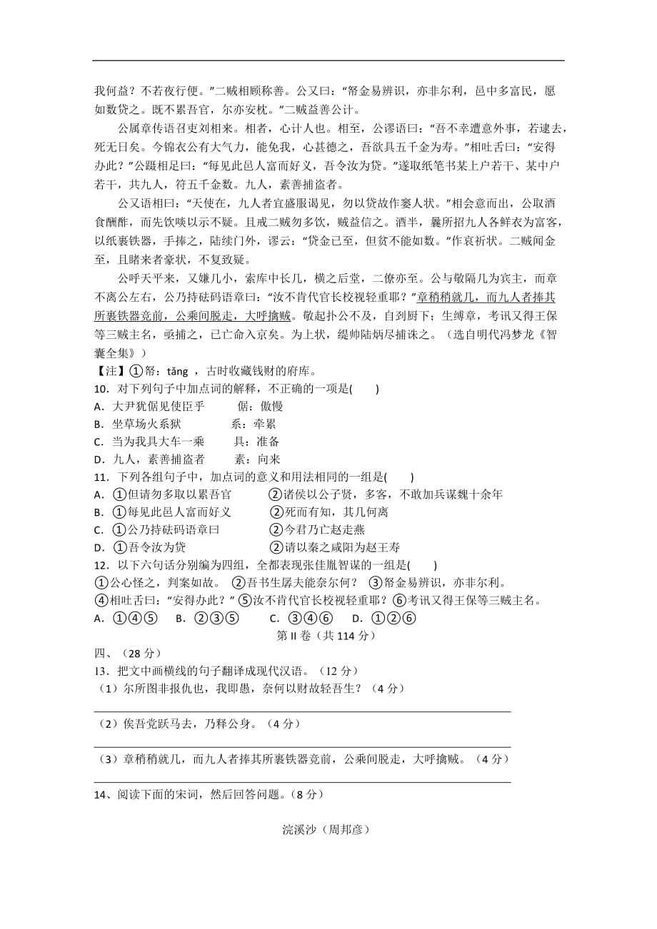 广东省江门市普通高中高二语文下学期3月月考试题06_第4页