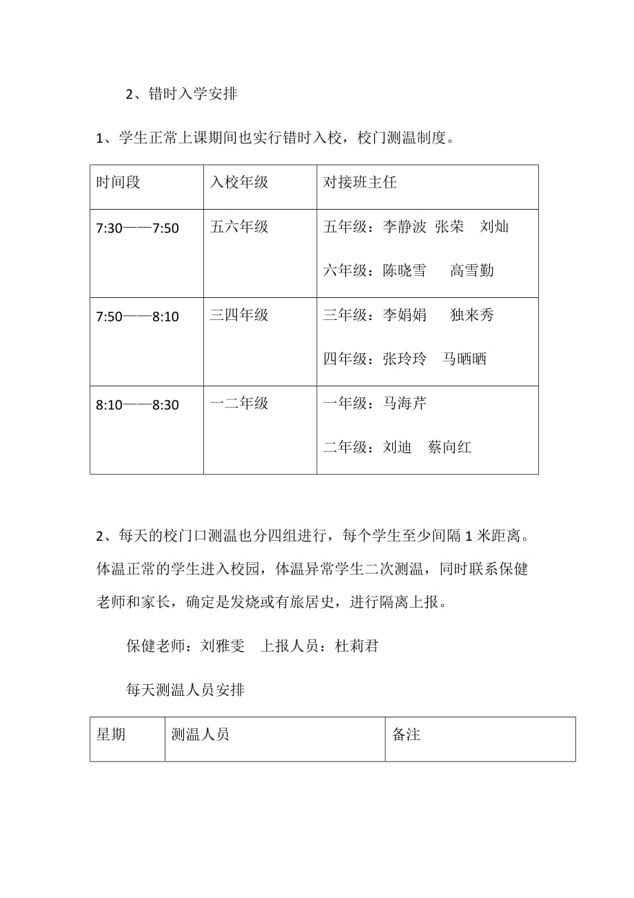 前谷堆小学错时入学方案(1).doc_第3页