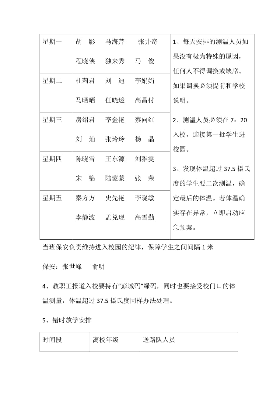 前谷堆小学错时入学方案(1).doc_第4页