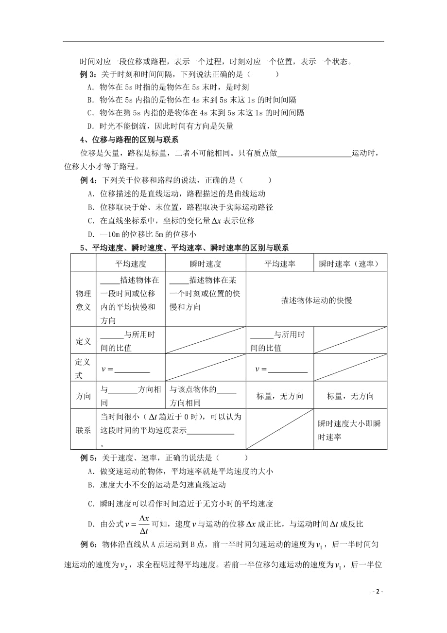 湖北省远安一中高中物理 第一章《运动的描述》习题课导学案 新人教版必修1.doc_第2页