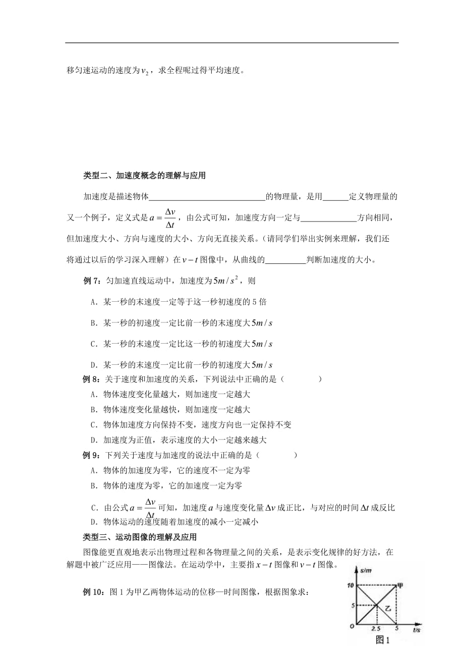 湖北省远安一中高中物理 第一章《运动的描述》习题课导学案 新人教版必修1.doc_第3页