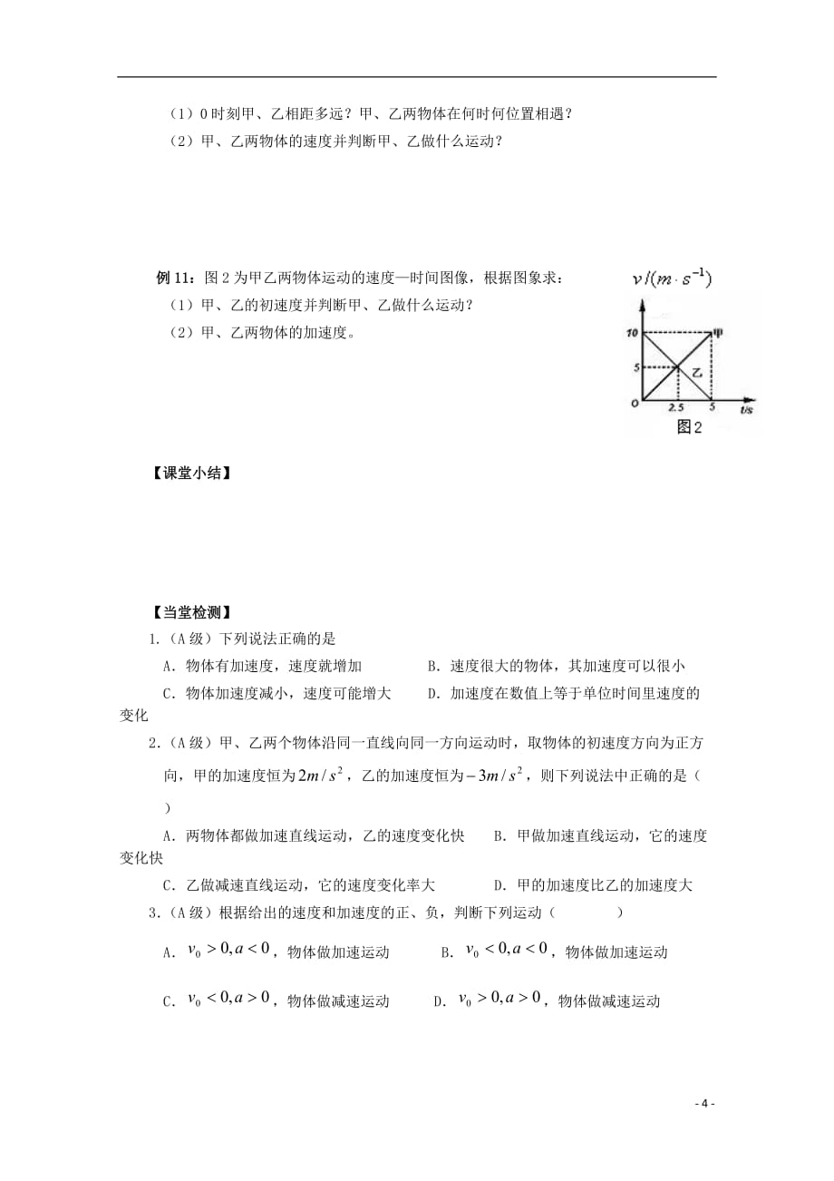 湖北省远安一中高中物理 第一章《运动的描述》习题课导学案 新人教版必修1.doc_第4页