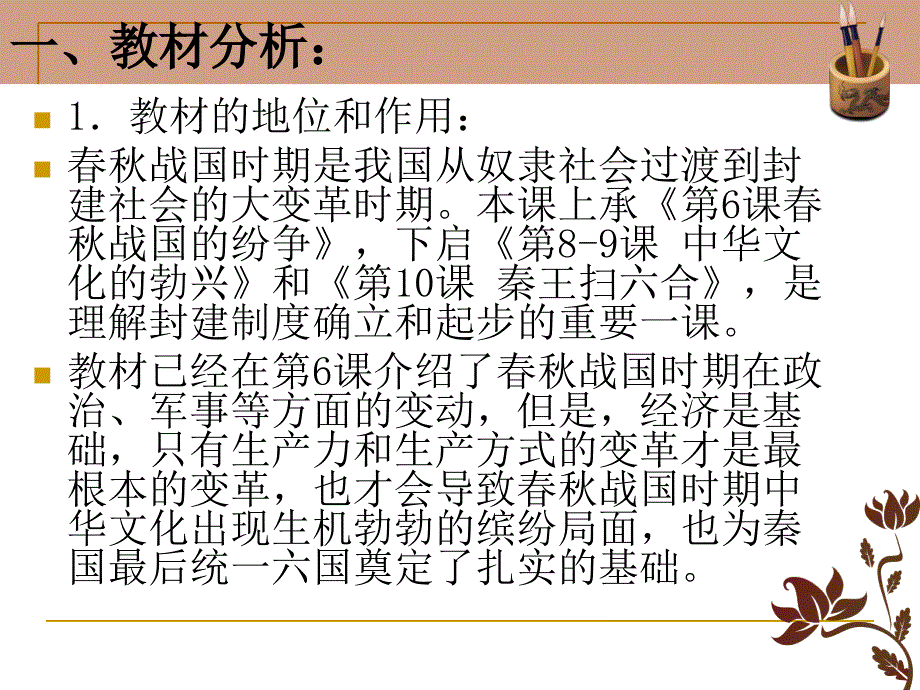 二单元国家产生和社会变革2讲课教案_第2页